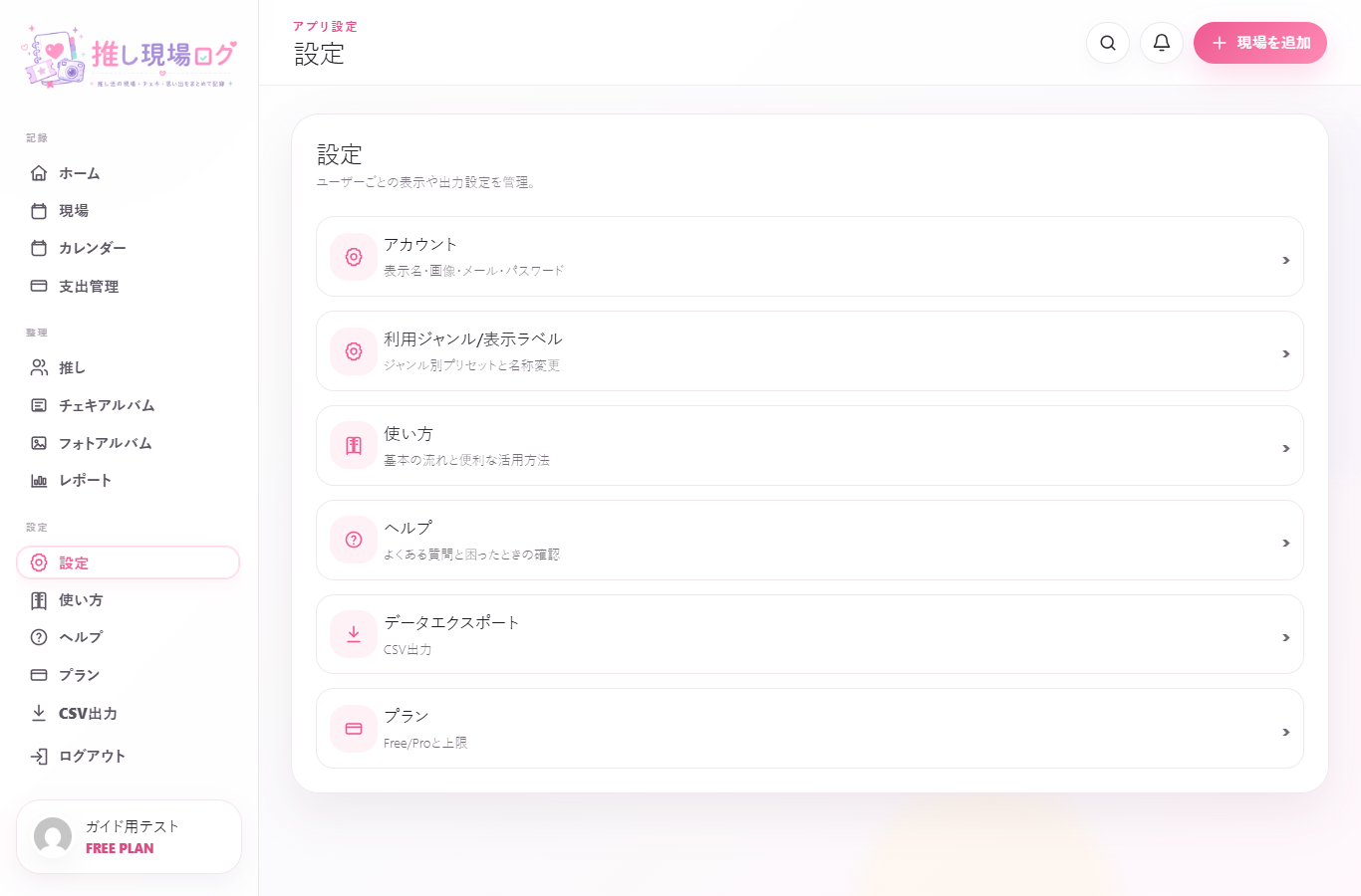 設定画面の実画面スクリーンショット